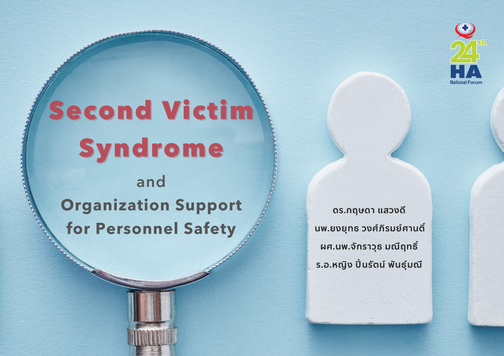 Second Victim Syndrome and Organization Support for Personnel Safety ...